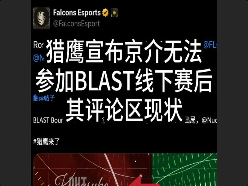 Alkaren签证问题缺席BLAST赏金赛，yxngstxr暂替回归首发